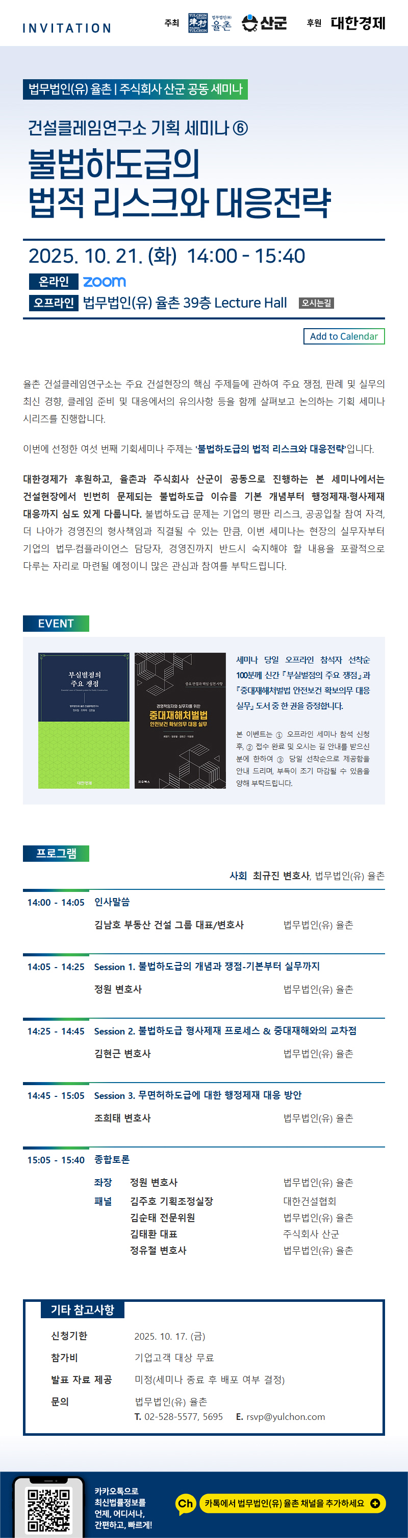 불법하도급의 법적 리스크와 대응전략.jpg